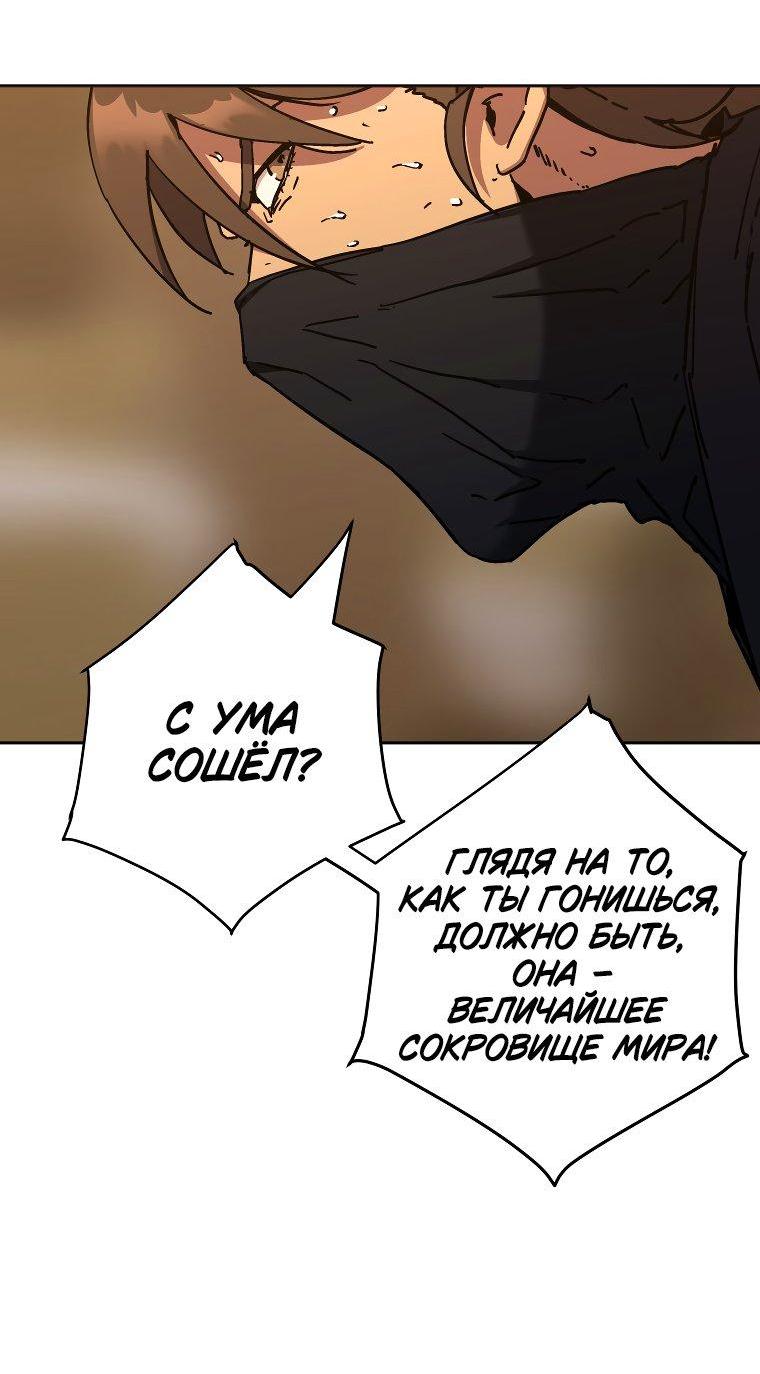 Манга Правящий миром - Глава 18 Страница 13