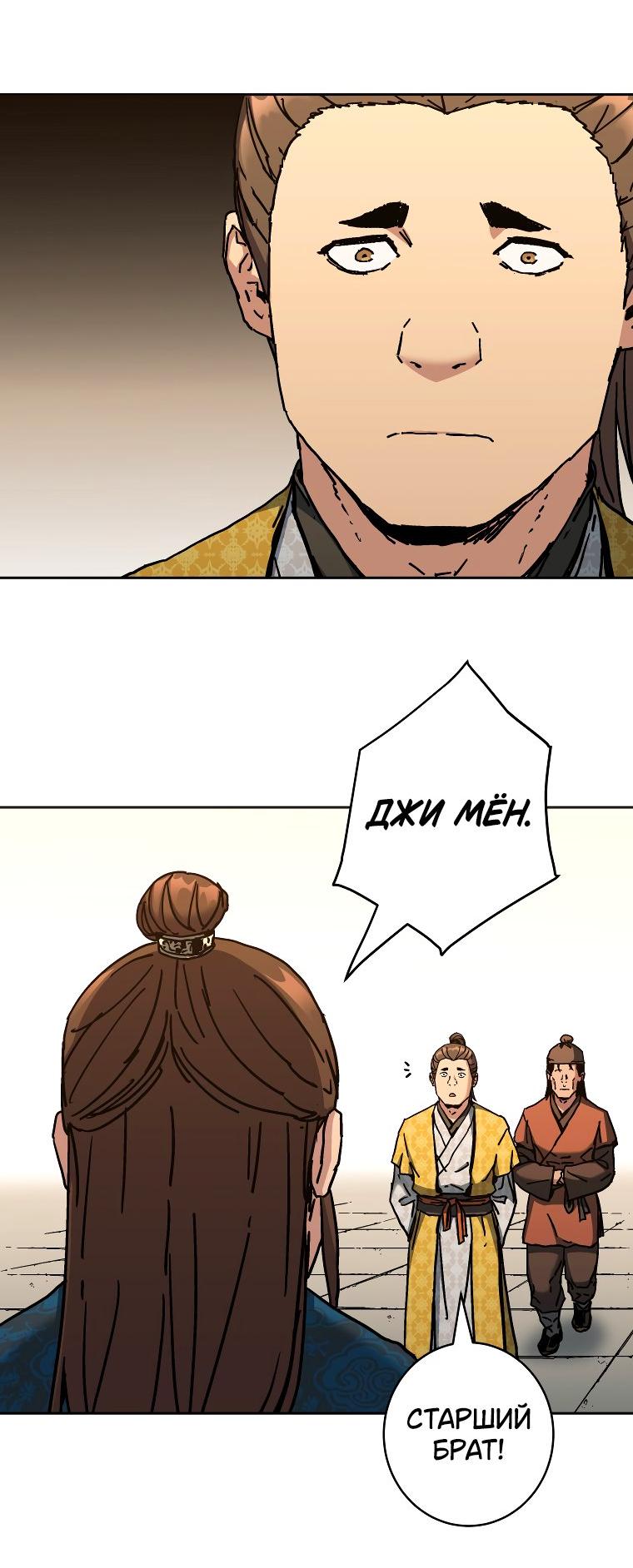 Манга Правящий миром - Глава 18 Страница 25