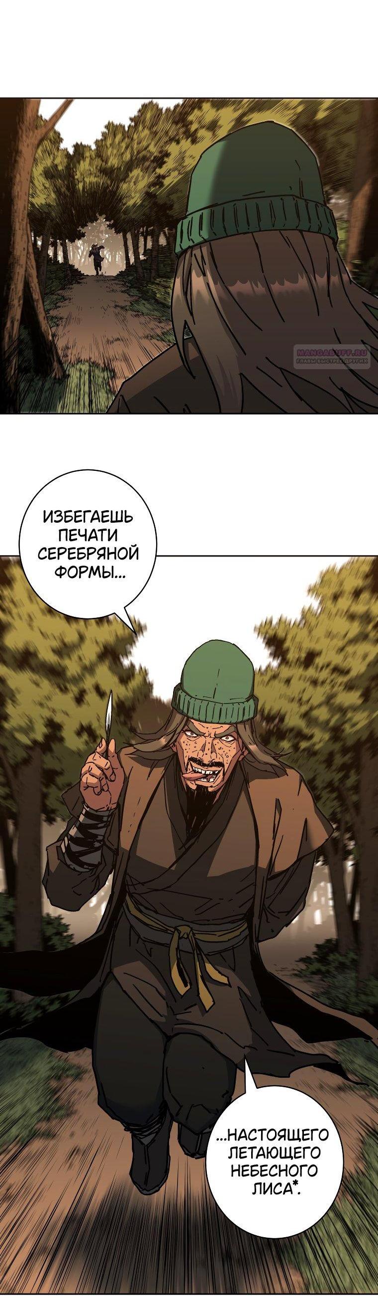 Манга Правящий миром - Глава 18 Страница 10