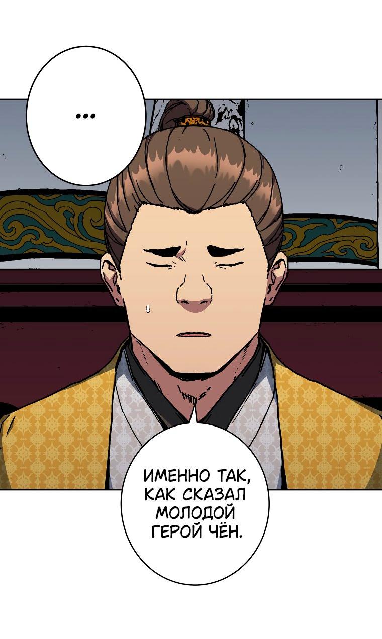 Манга Правящий миром - Глава 18 Страница 52