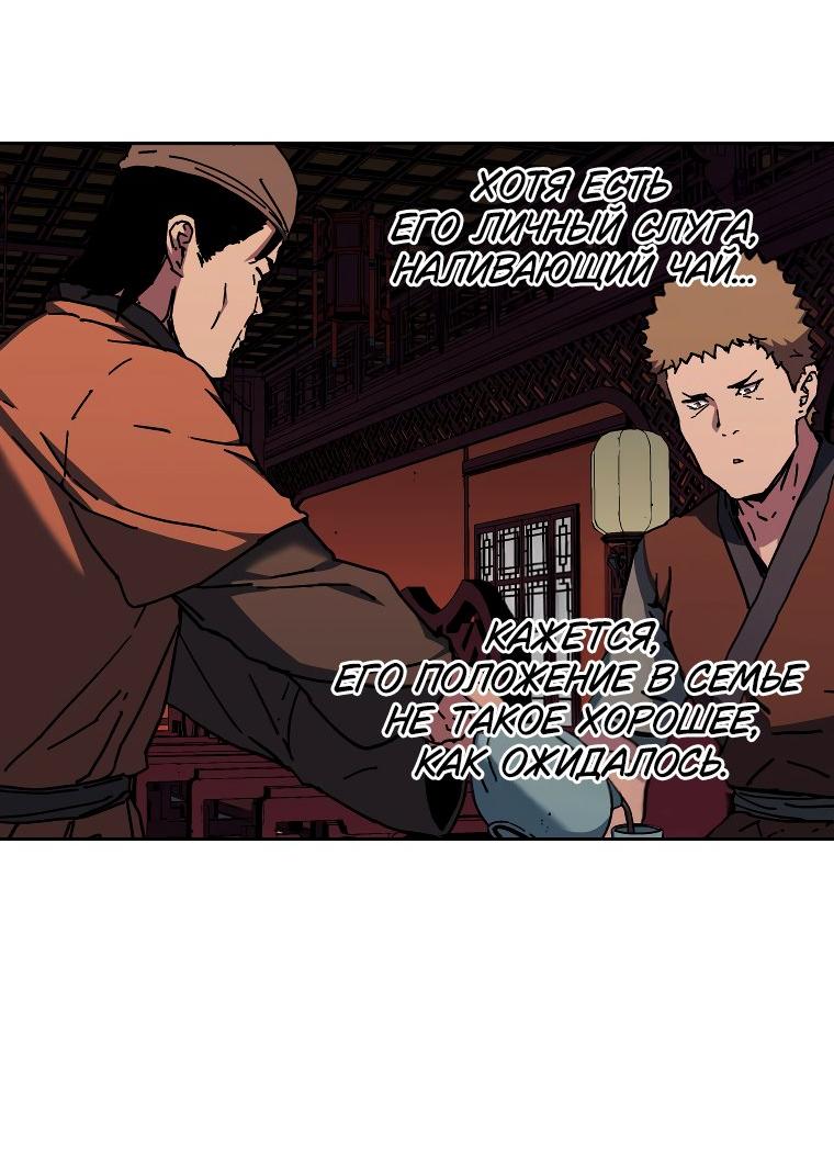 Манга Правящий миром - Глава 18 Страница 44