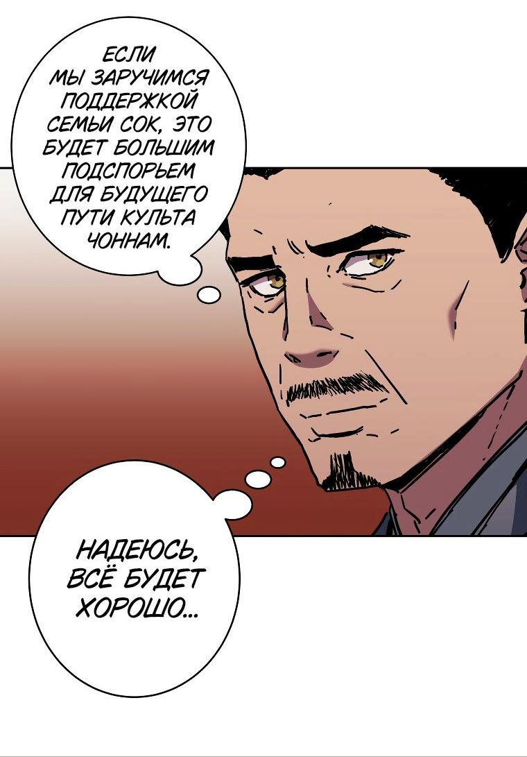 Манга Правящий миром - Глава 18 Страница 54