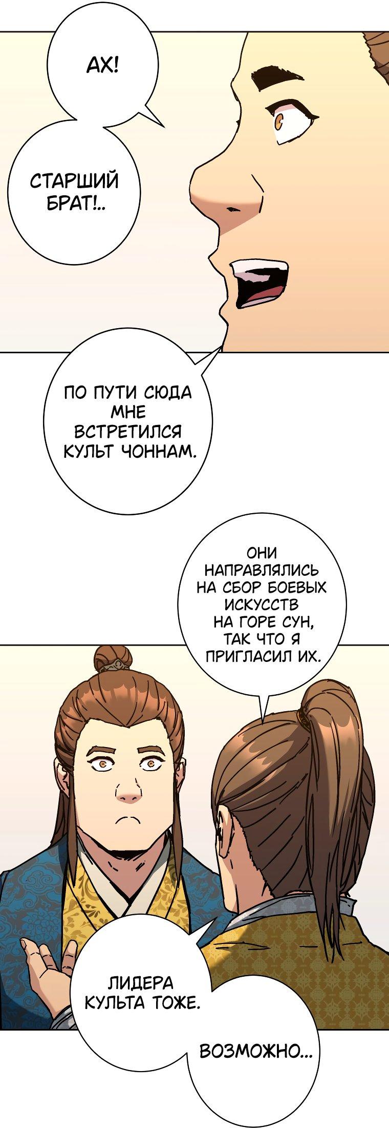 Манга Правящий миром - Глава 18 Страница 28
