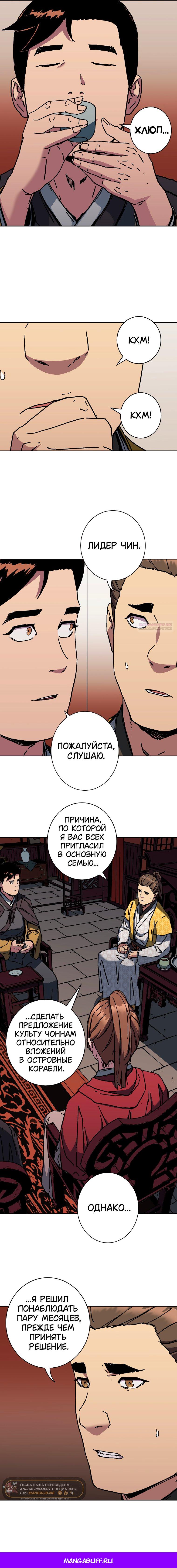 Манга Правящий миром - Глава 18 Страница 55