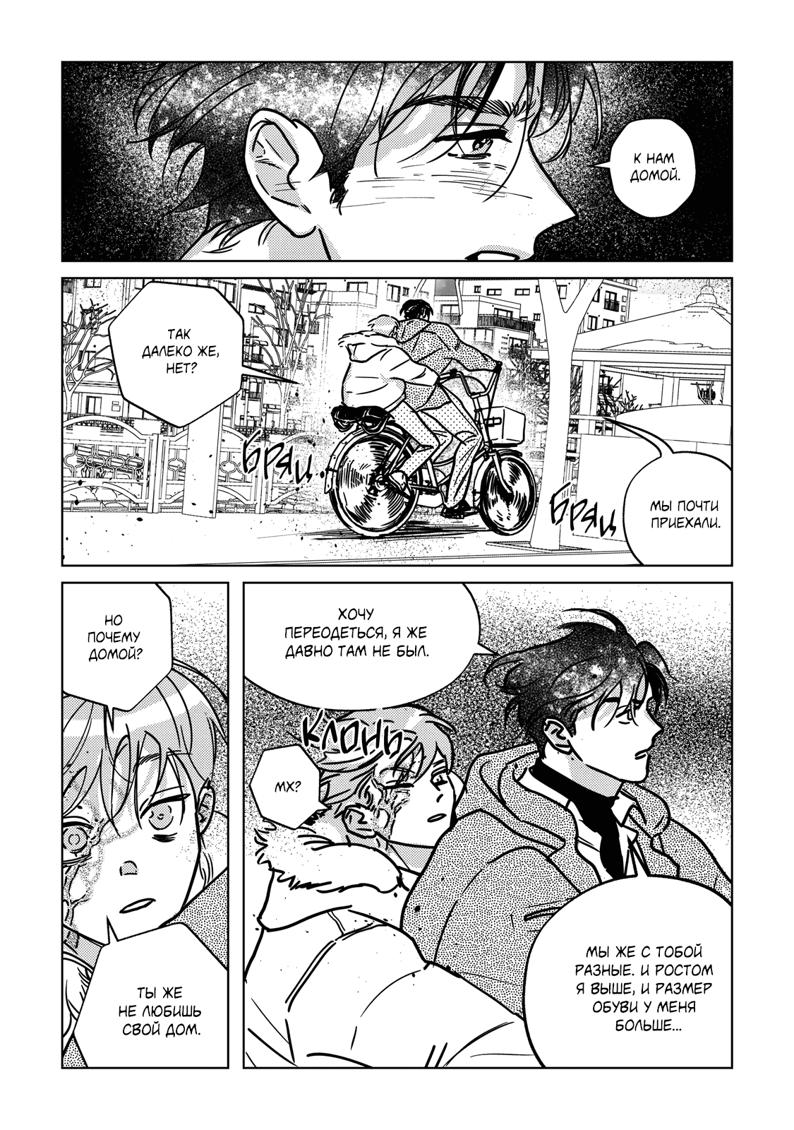 Манга Умереть ради любви - Глава 6 Страница 6