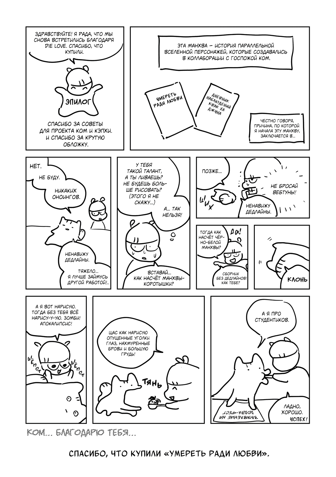 Манга Умереть ради любви - Глава 6 Страница 16