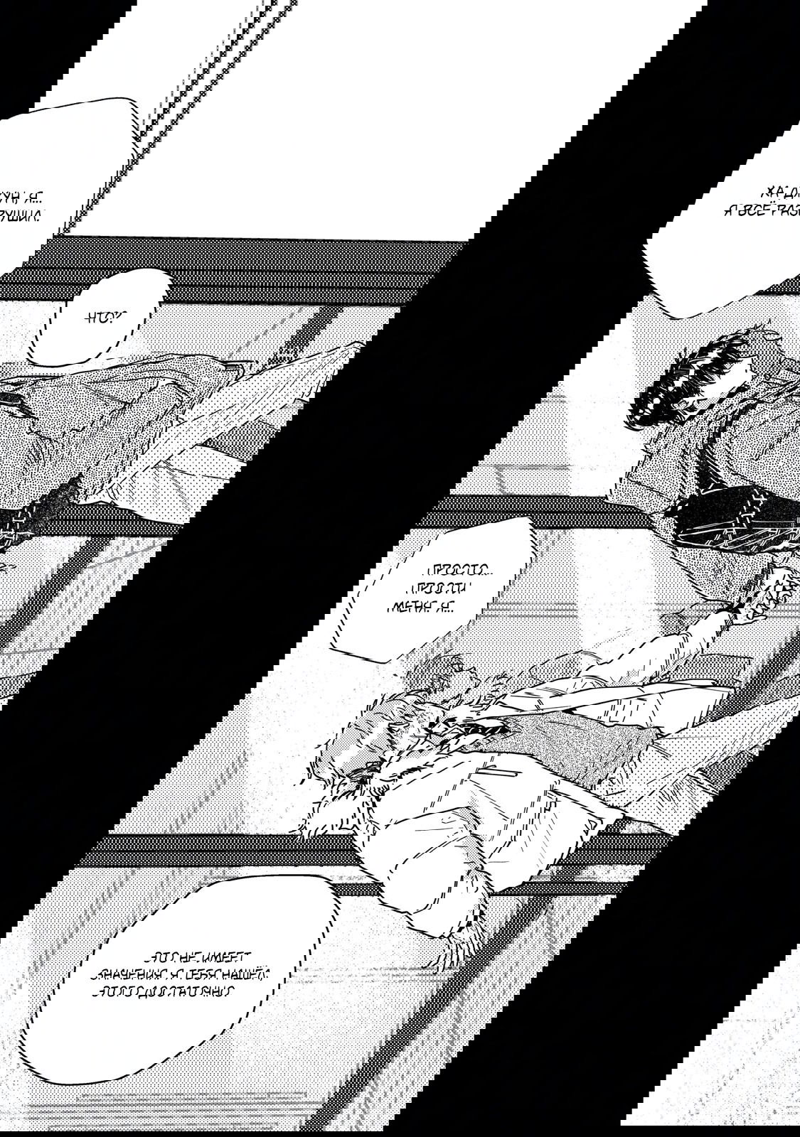 Манга Умереть ради любви - Глава 6 Страница 4