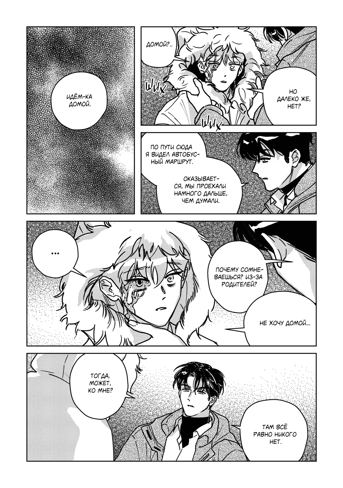 Манга Умереть ради любви - Глава 6 Страница 3