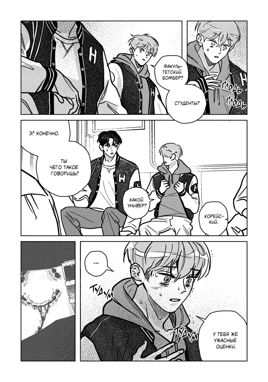 Манга Умереть ради любви - Глава 6 Страница 12