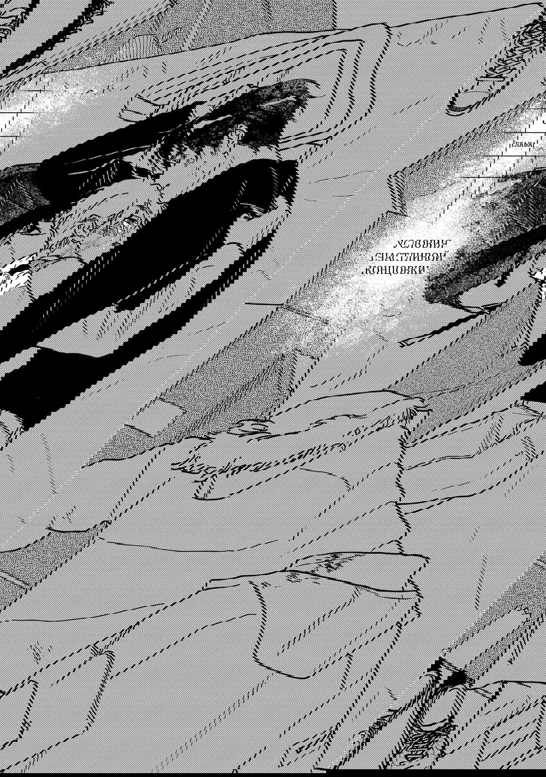 Манга Умереть ради любви - Глава 6 Страница 2