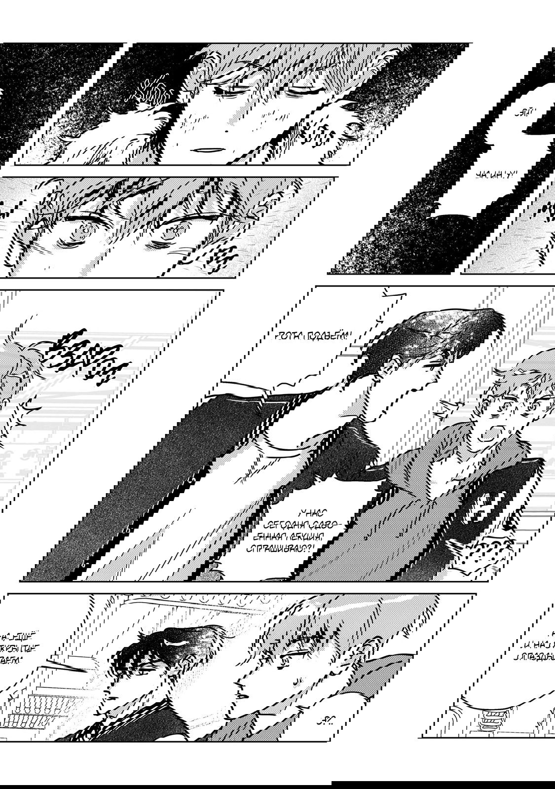 Манга Умереть ради любви - Глава 6 Страница 11