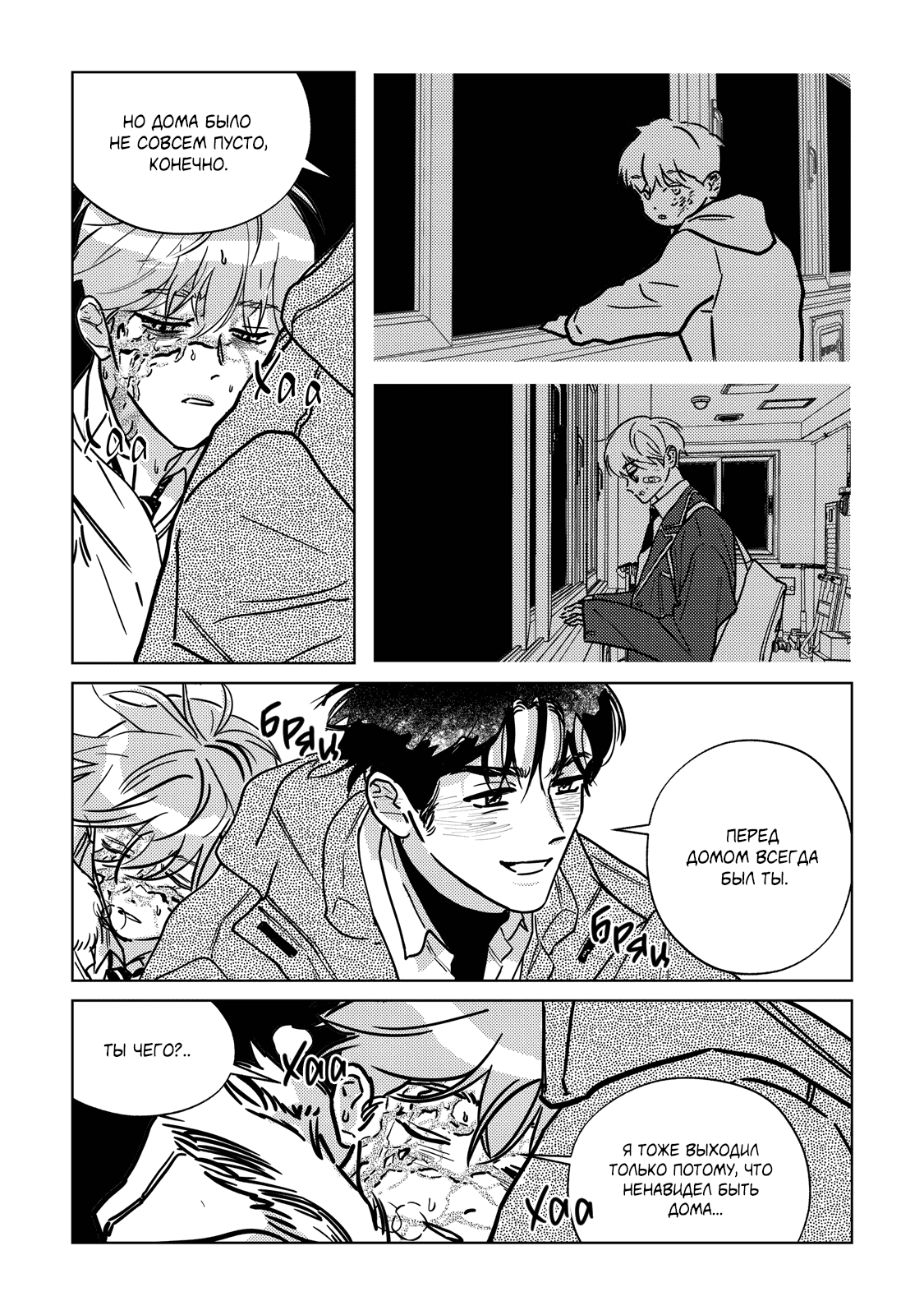 Манга Умереть ради любви - Глава 6 Страница 8