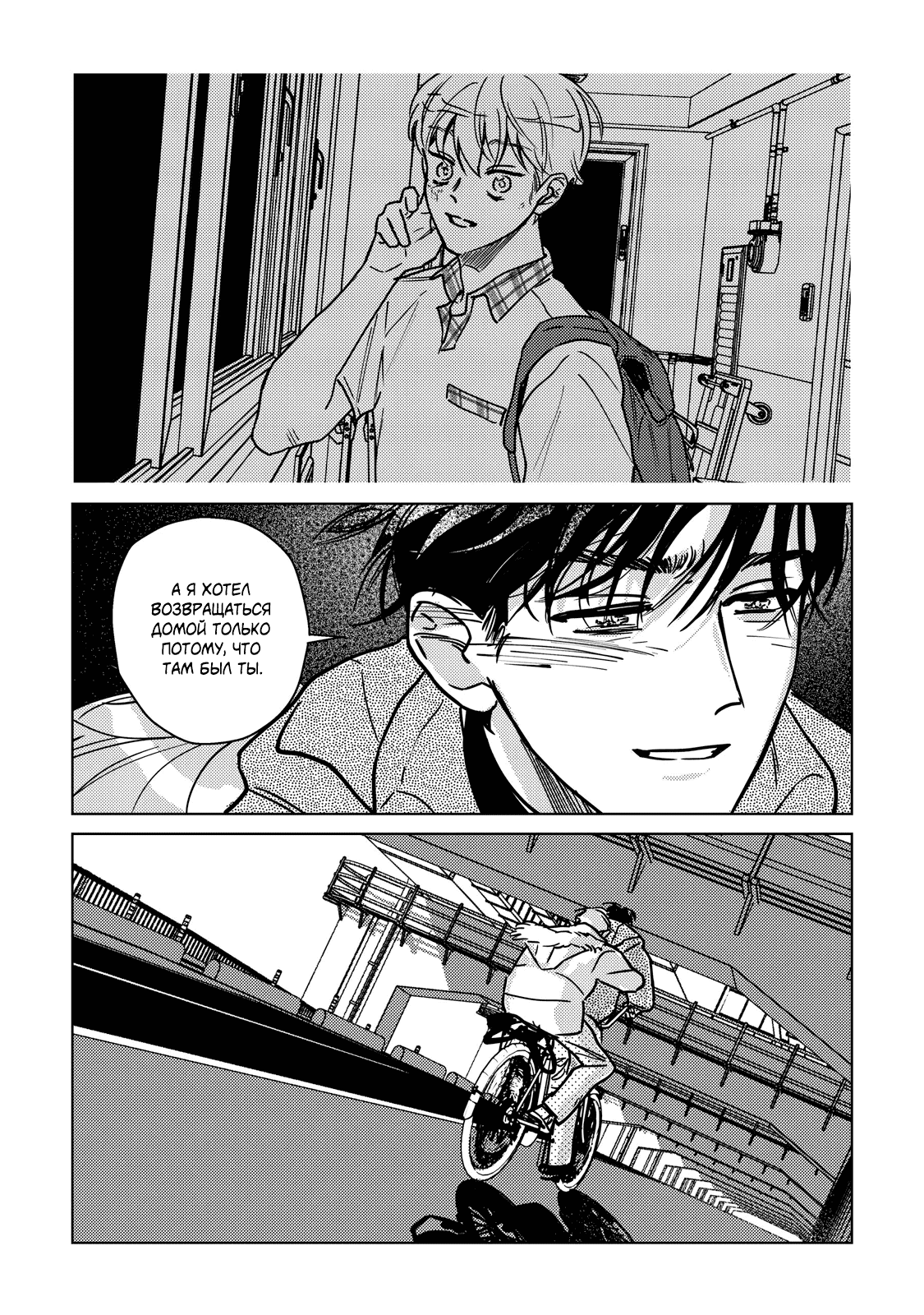 Манга Умереть ради любви - Глава 6 Страница 9