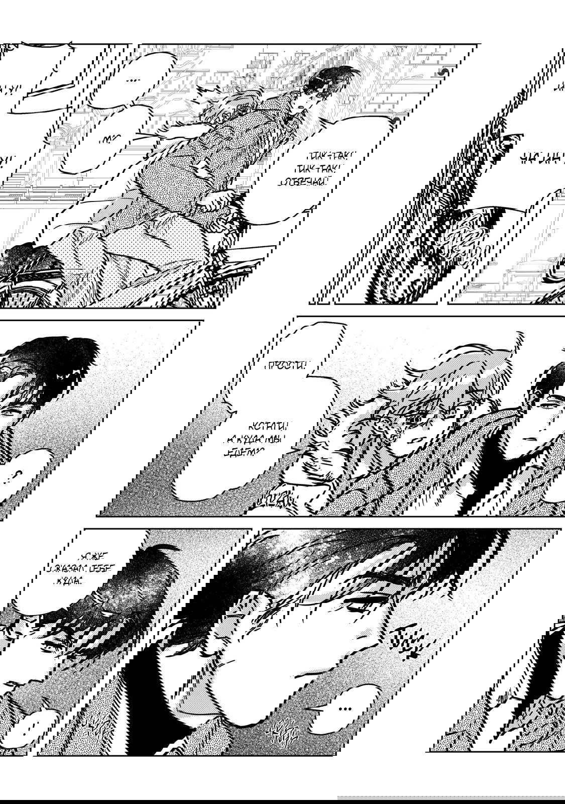 Манга Умереть ради любви - Глава 6 Страница 5