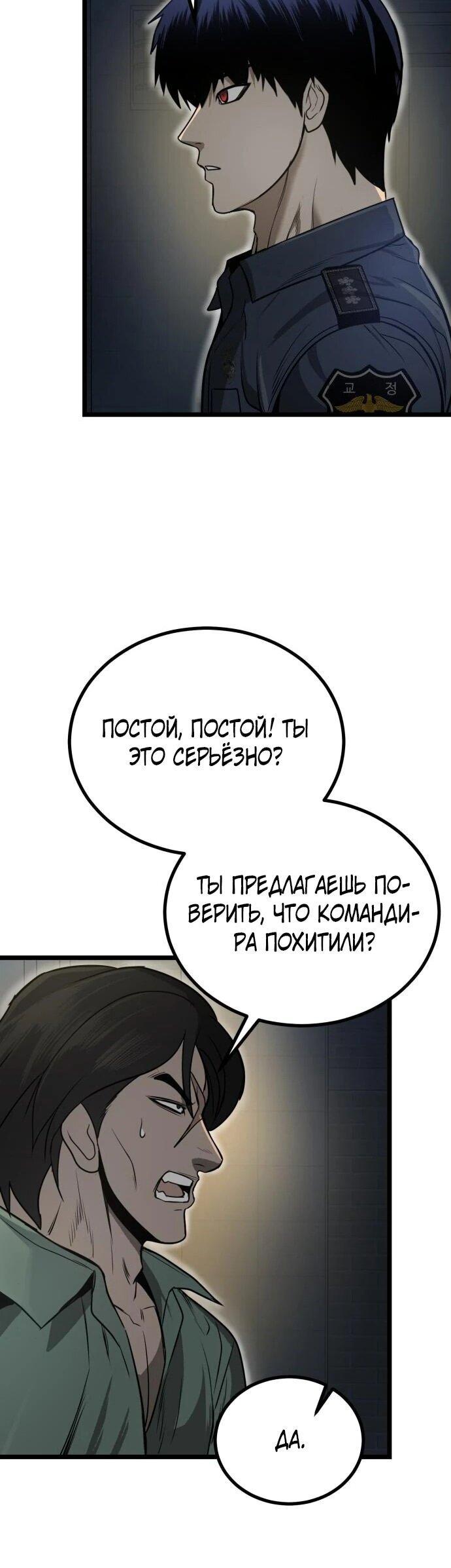 Манга Нулевой надзиратель - Глава 15 Страница 29