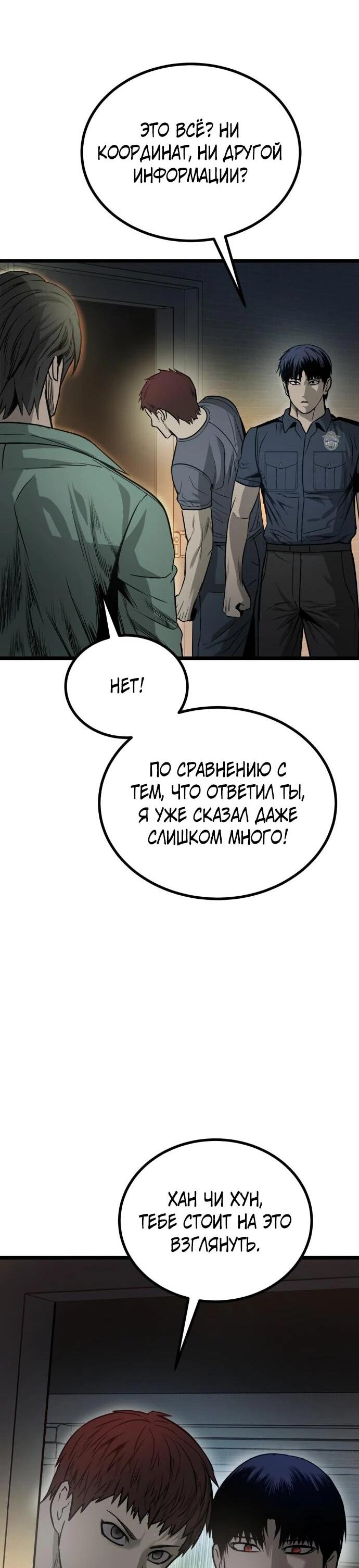 Манга Нулевой надзиратель - Глава 15 Страница 37