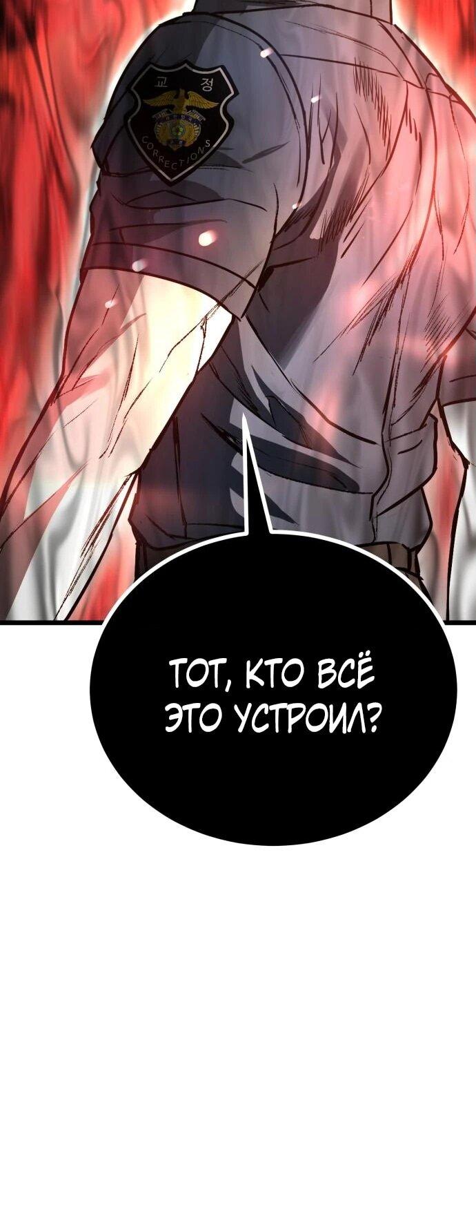 Манга Нулевой надзиратель - Глава 14 Страница 38