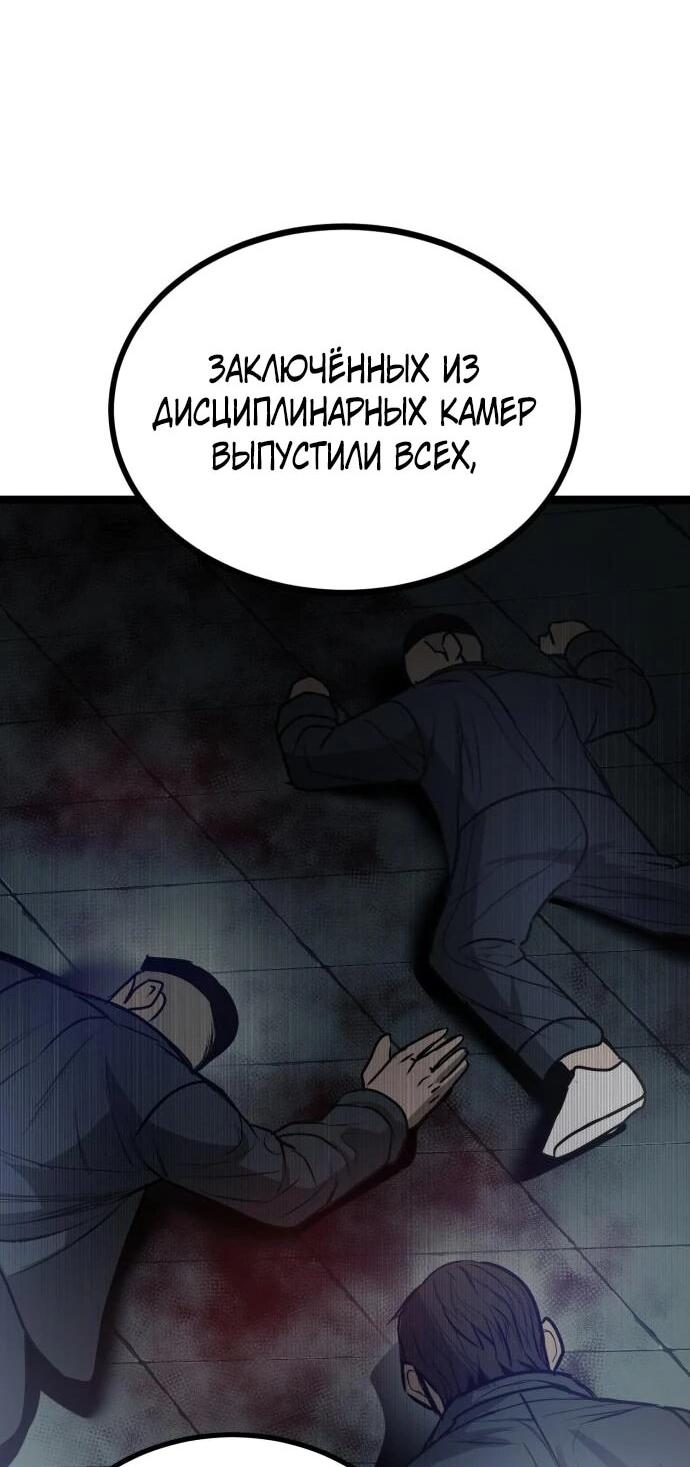Манга Нулевой надзиратель - Глава 14 Страница 61