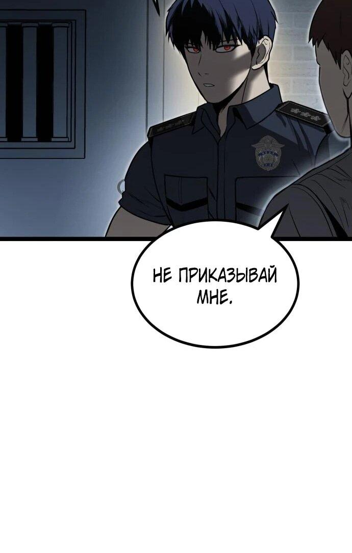 Манга Нулевой надзиратель - Глава 14 Страница 67
