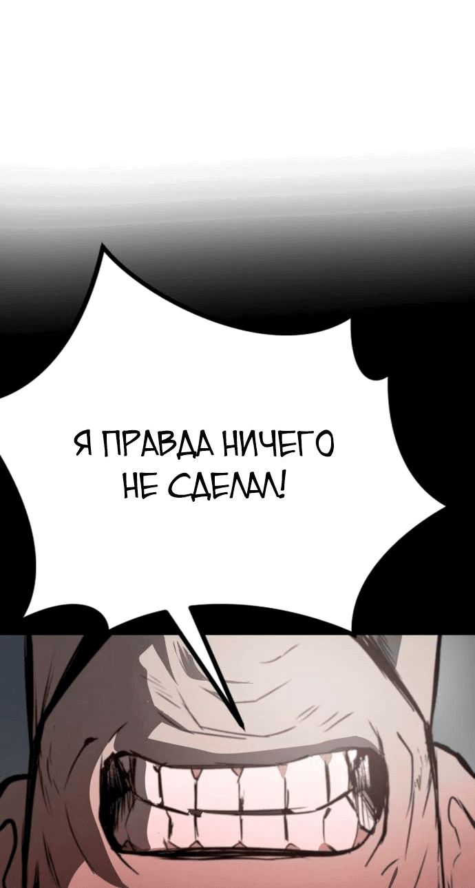 Манга Нулевой надзиратель - Глава 13 Страница 57