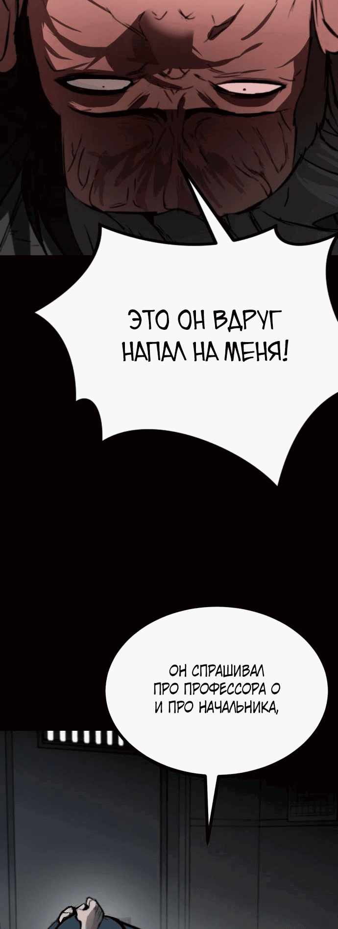 Манга Нулевой надзиратель - Глава 13 Страница 58
