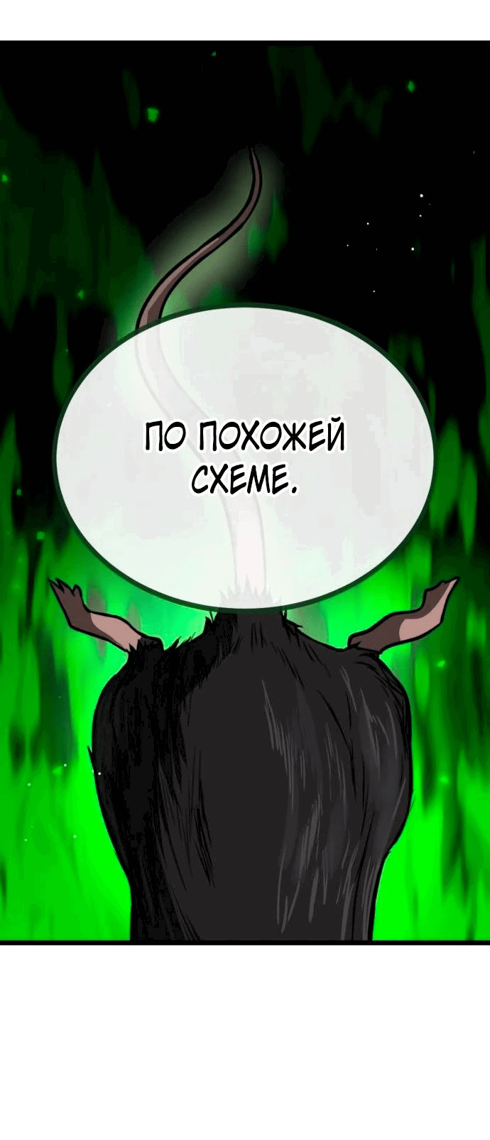 Манга Нулевой надзиратель - Глава 13 Страница 67