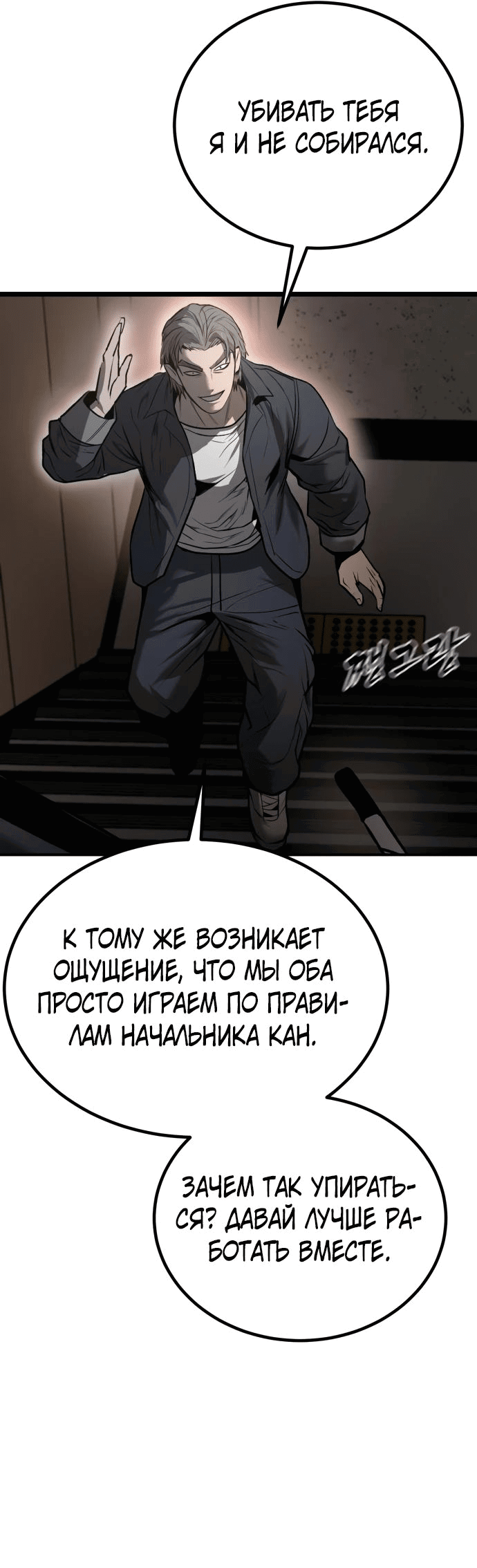 Манга Нулевой надзиратель - Глава 11 Страница 70