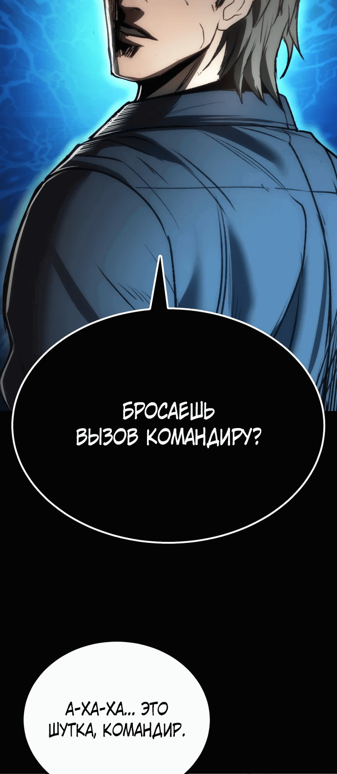 Манга Нулевой надзиратель - Глава 9 Страница 43