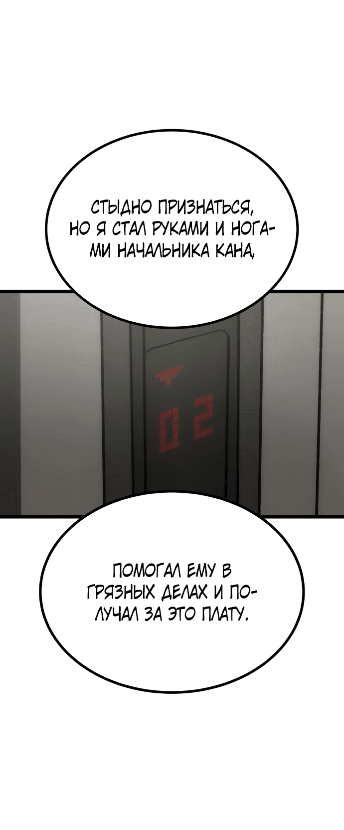 Манга Нулевой надзиратель - Глава 9 Страница 13