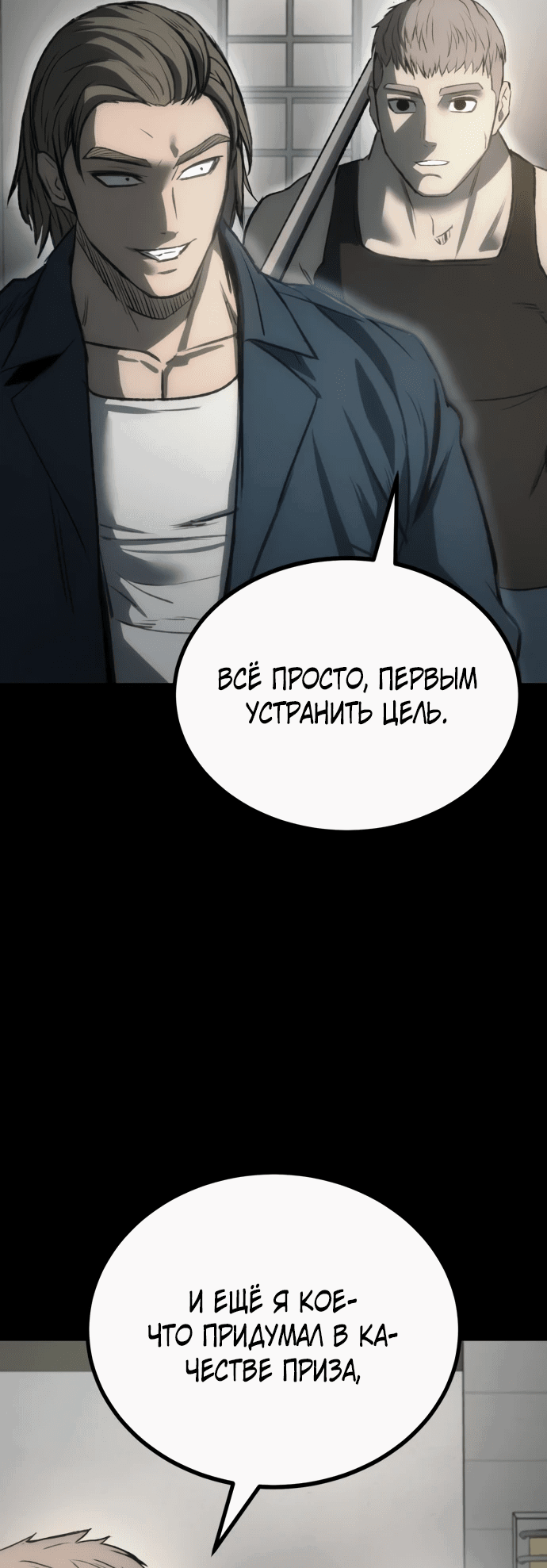 Манга Нулевой надзиратель - Глава 9 Страница 40