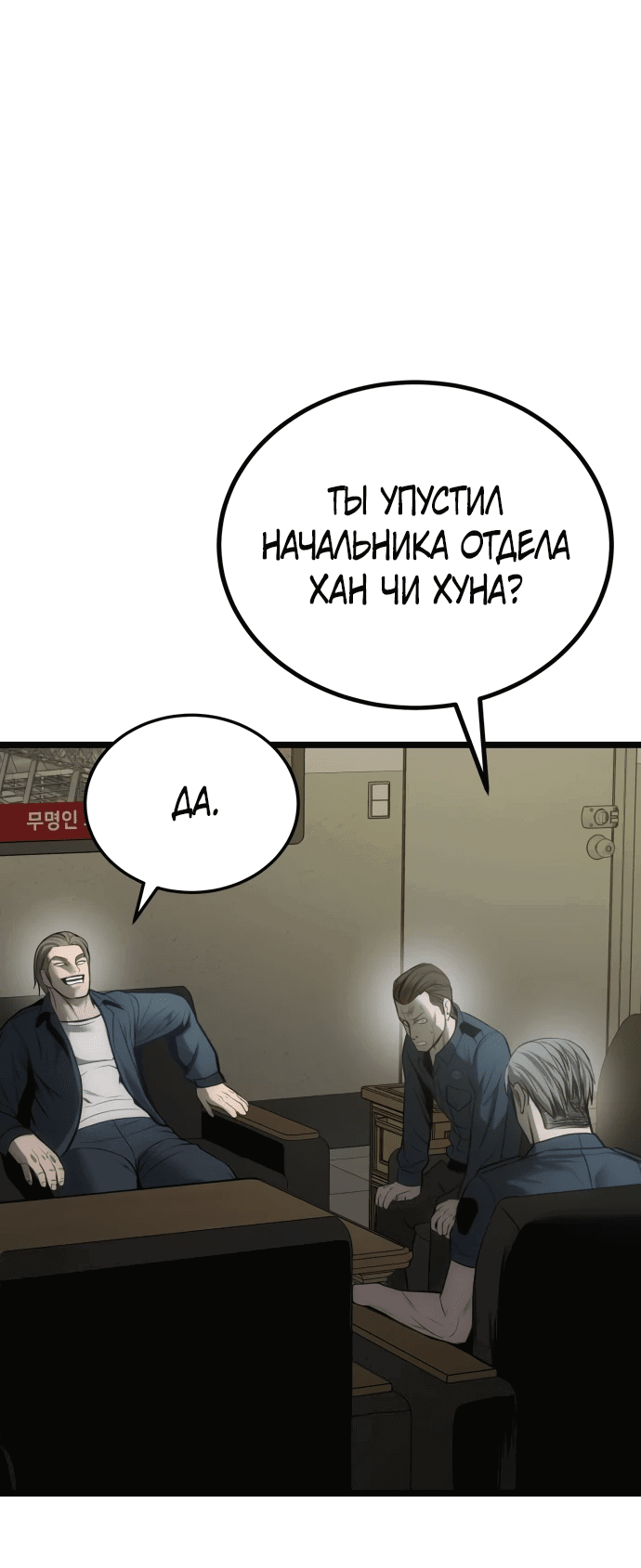 Манга Нулевой надзиратель - Глава 8 Страница 69