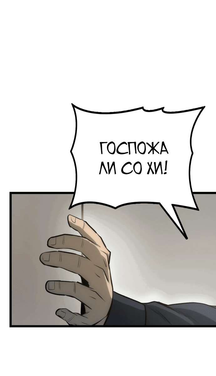 Манга Нулевой надзиратель - Глава 8 Страница 51