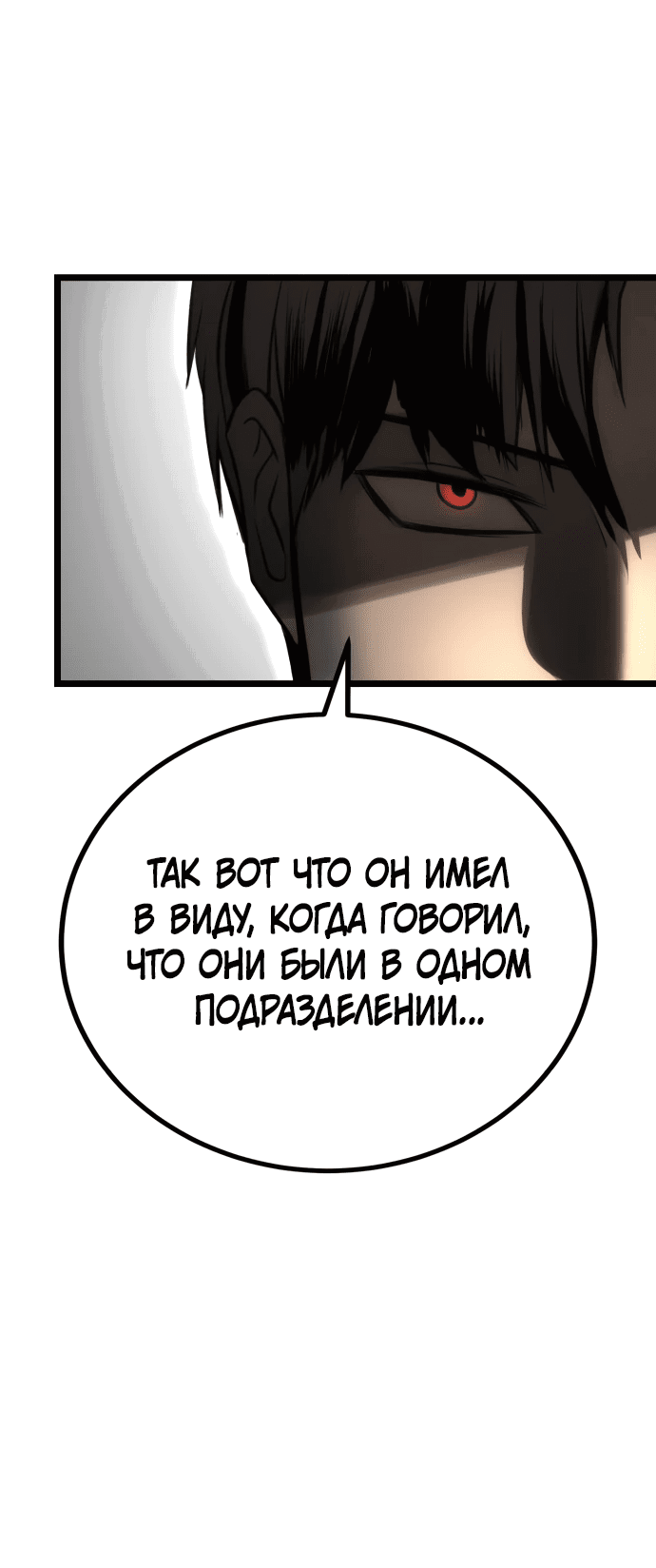 Манга Нулевой надзиратель - Глава 8 Страница 68