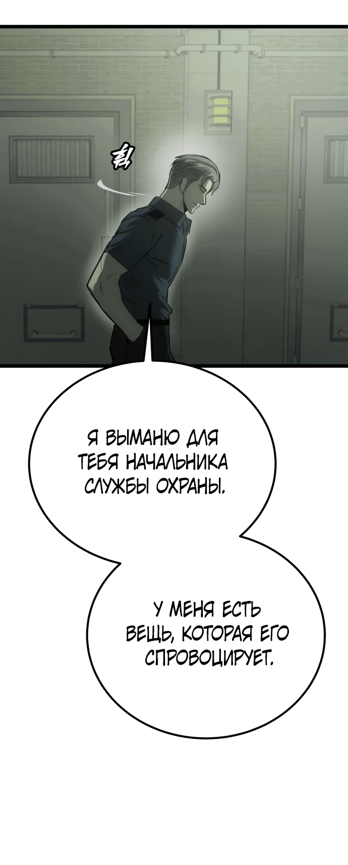 Манга Нулевой надзиратель - Глава 7 Страница 38