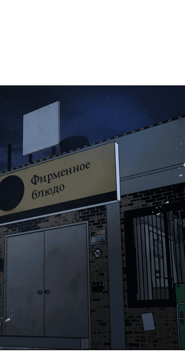 Манга Нулевой надзиратель - Глава 4 Страница 72
