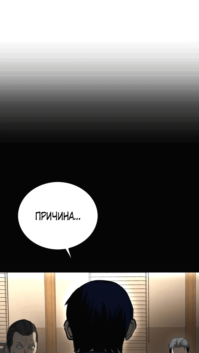 Манга Нулевой надзиратель - Глава 3 Страница 96