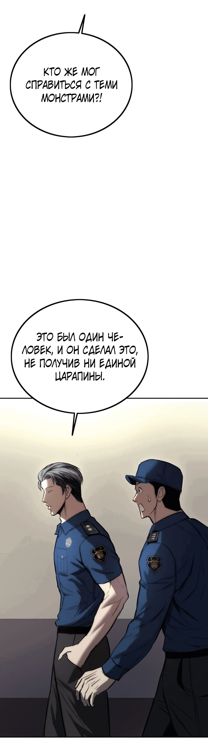 Манга Нулевой надзиратель - Глава 3 Страница 28