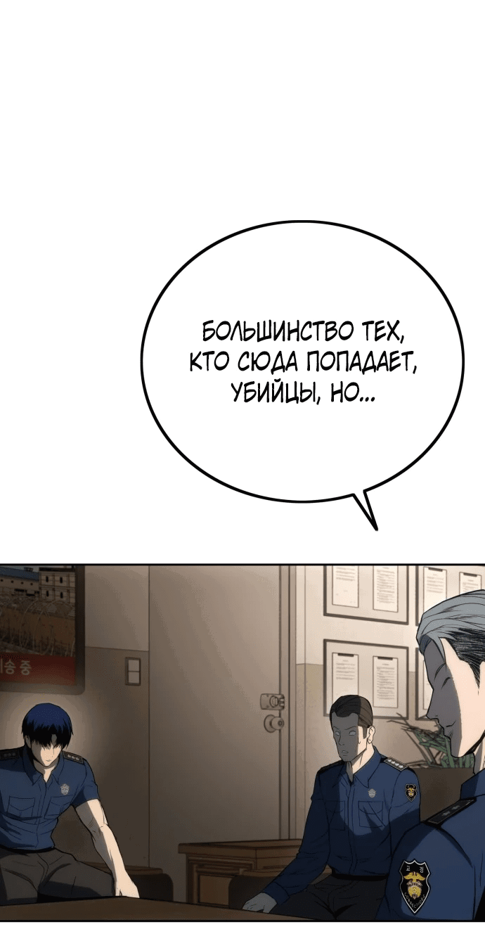 Манга Нулевой надзиратель - Глава 3 Страница 86