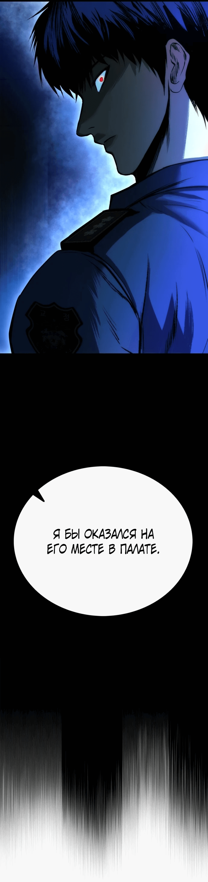 Манга Нулевой надзиратель - Глава 3 Страница 31