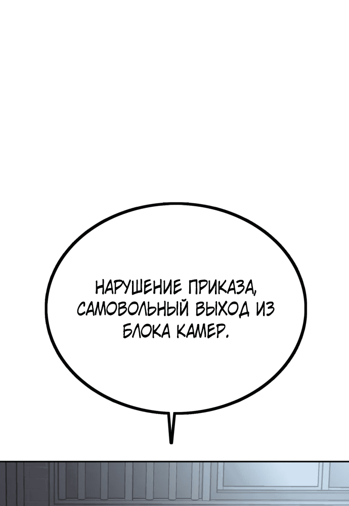 Манга Нулевой надзиратель - Глава 2 Страница 66