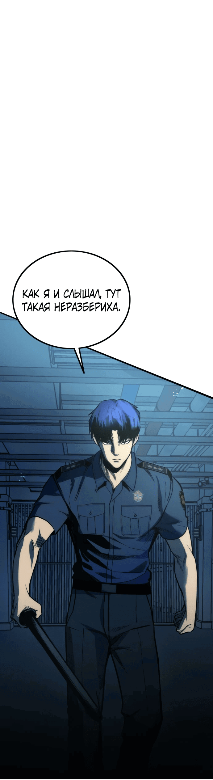 Манга Нулевой надзиратель - Глава 1 Страница 92