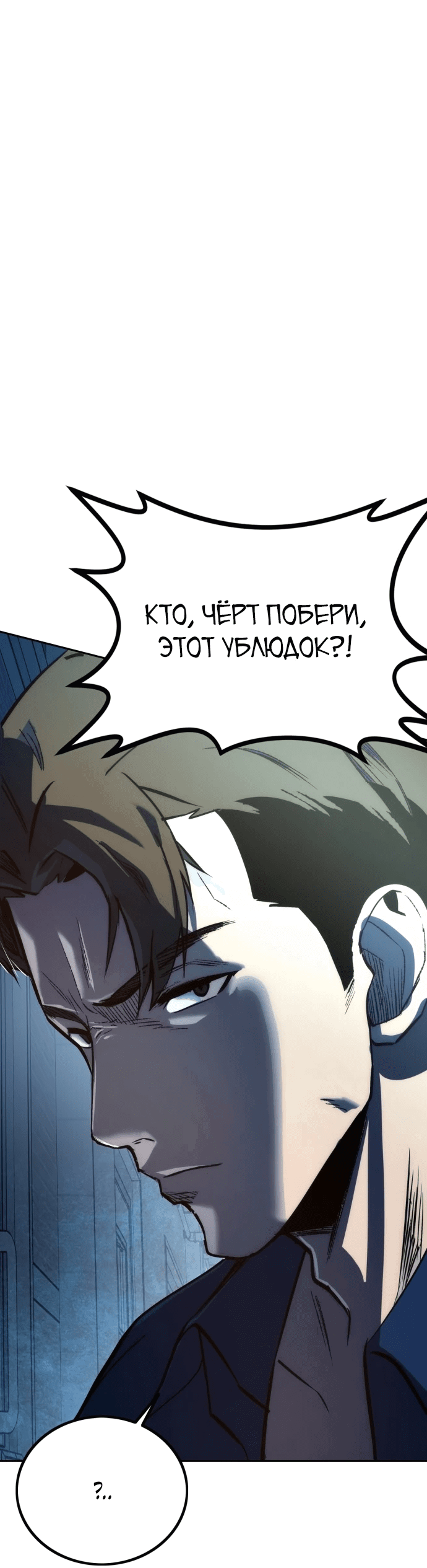 Манга Нулевой надзиратель - Глава 1 Страница 77