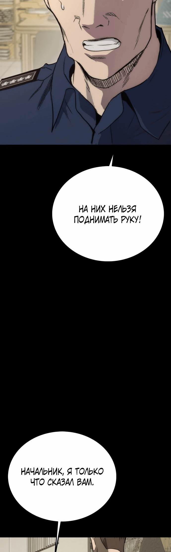 Манга Нулевой надзиратель - Глава 1 Страница 115