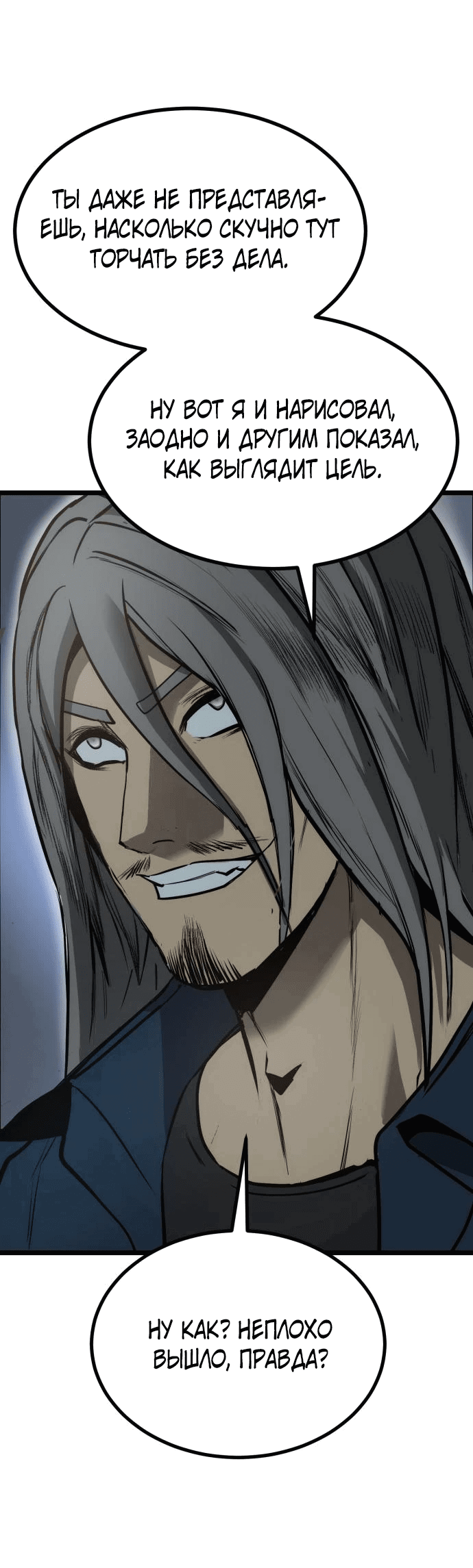 Манга Нулевой надзиратель - Глава 16 Страница 58