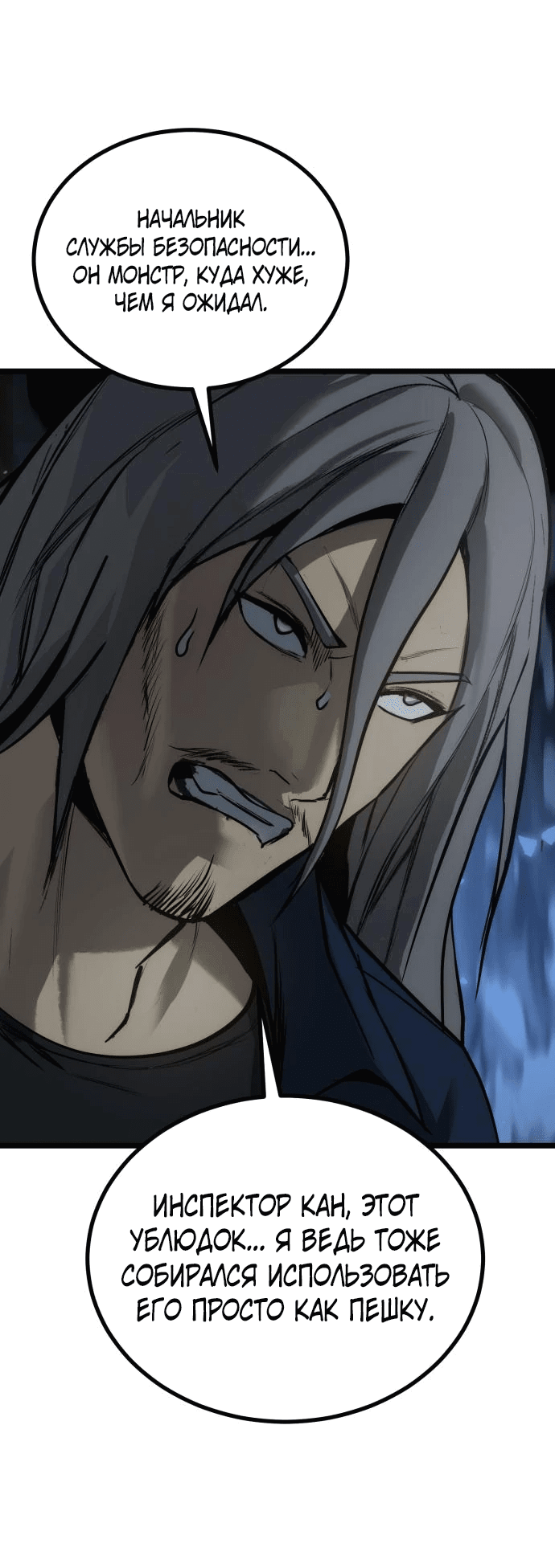 Манга Нулевой надзиратель - Глава 16 Страница 52