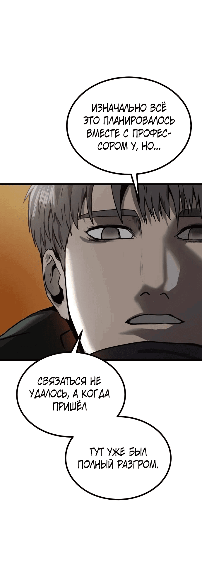 Манга Нулевой надзиратель - Глава 16 Страница 6