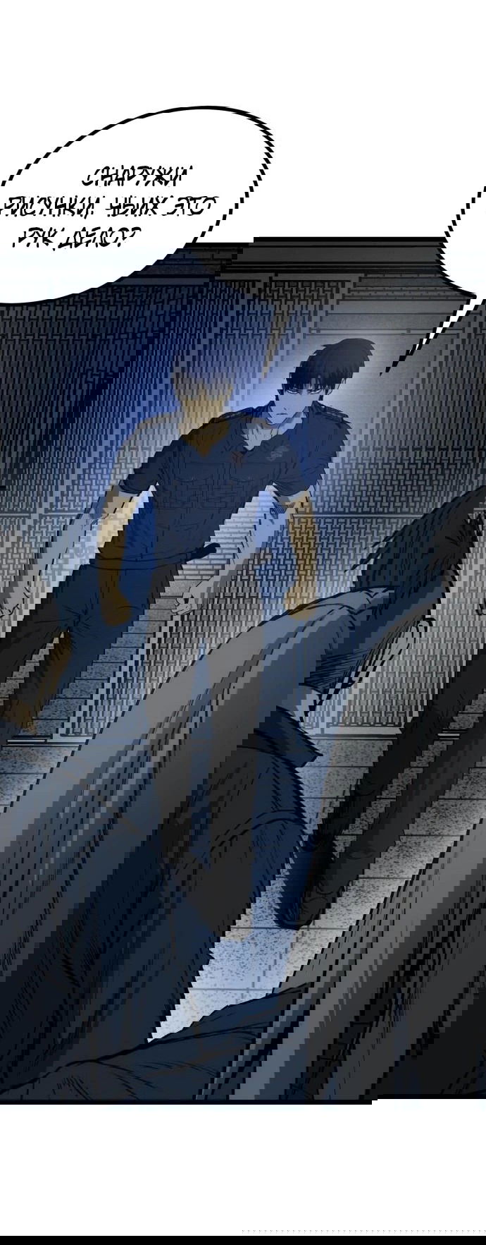 Манга Нулевой надзиратель - Глава 16 Страница 56