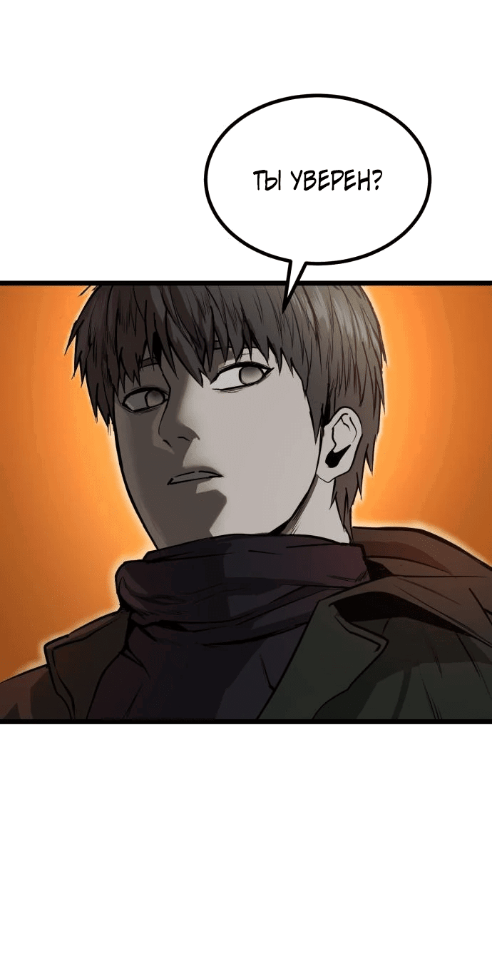 Манга Нулевой надзиратель - Глава 16 Страница 8