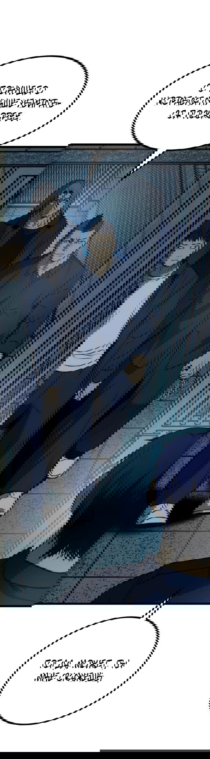 Манга Нулевой надзиратель - Глава 16 Страница 53