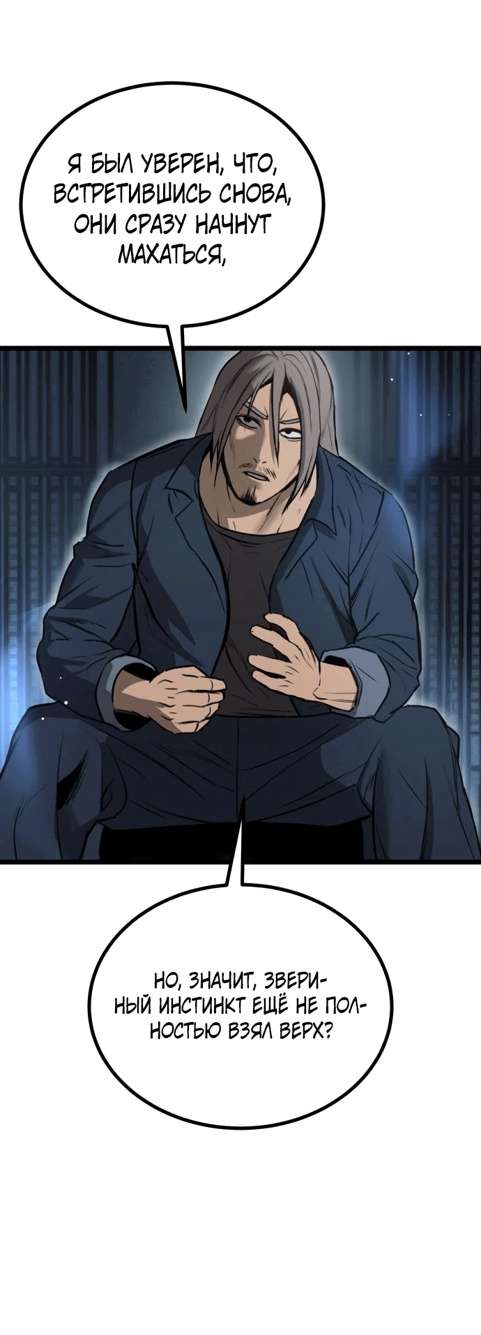 Манга Нулевой надзиратель - Глава 16 Страница 49